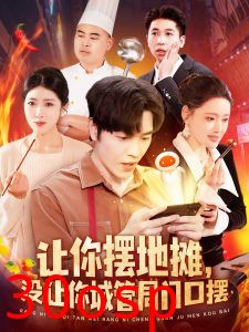 让你摆地摊，没让你城管局门口摆