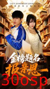 金榜题名报亲恩