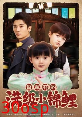 督军家的奶团子锦鲤附体了