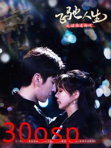 飞驰人生之继承者游戏