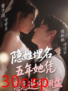 隐姓埋名五年她凭崽崽逆风翻盘