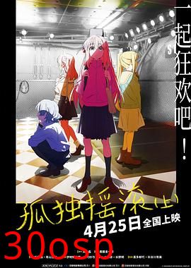 孤独摇滚(上)(下)