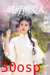 破碎的爱人