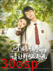 还剩三个月寿命，请让我从容赴死