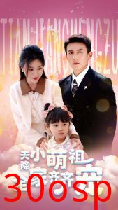 天降小萌祖全家齐齐宠