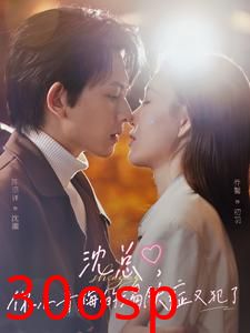 沈总，你小青梅的渴肤症又犯了