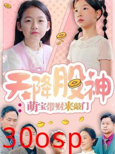 天降股神：萌宝带财来敲门