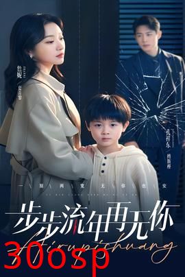 步步流年再无你