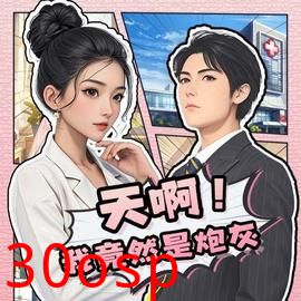 天啊！我竟然是炮灰