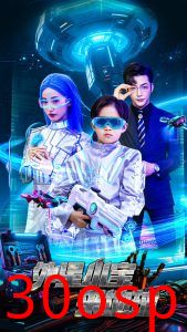 外星小宝来地球