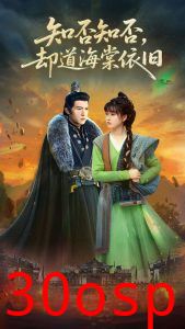 知否知否却道海棠依旧