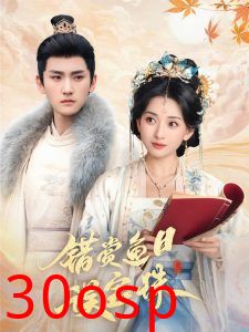 错赏鱼目误宝珠