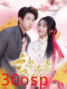 玄学娇妻通阴阳