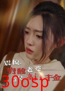 震惊，穷酸老婆竟是高门千金