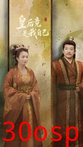 皇后竟是我自己