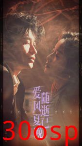 爱随风逝夏已晚