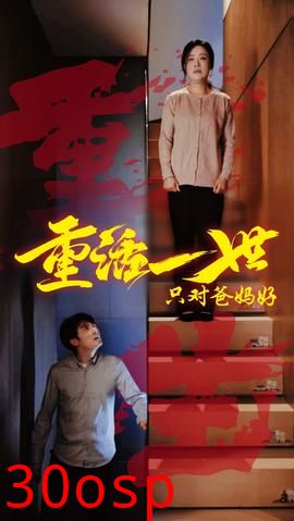 重活一世只对爸妈好