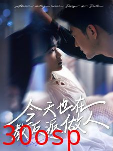 今天也在教反派做人