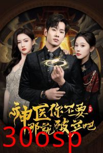 神医你不要那就破产吧