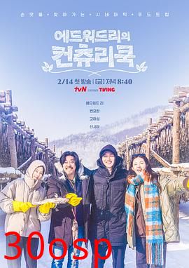 爱德华·李的乡村料理