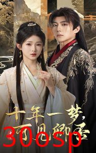 十年一梦可见卿否