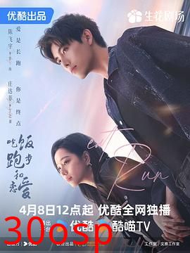 吃饭跑步和恋爱