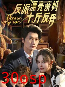 反派漂亮亲妈十斤反骨