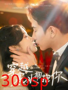 穿越寒冰拥抱你