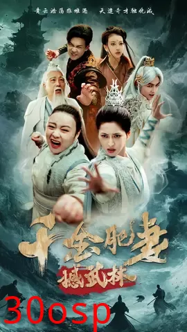 千金肥妻撼武林