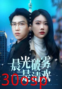 晨光破雾是清欢