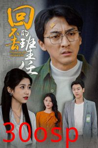 回不去的班主任