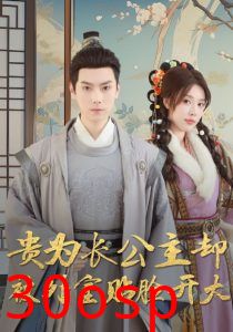 贵为长公主却被外室贴脸开大