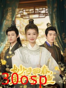 妙手回春王爷请自重