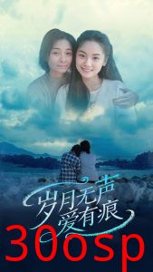 岁月无声爱有痕