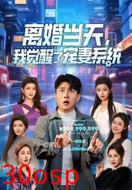 离婚当天，我觉醒了宠妻系统