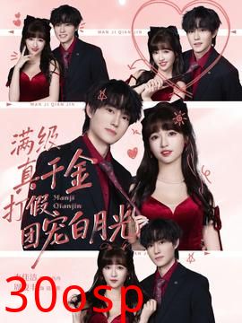 满级真千金打假团宠白月光