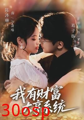 我有财富大亨系统