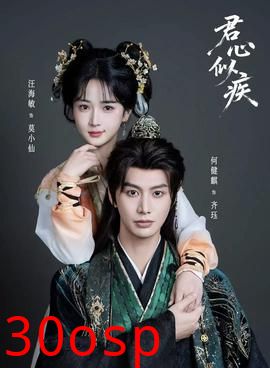 君心似疾