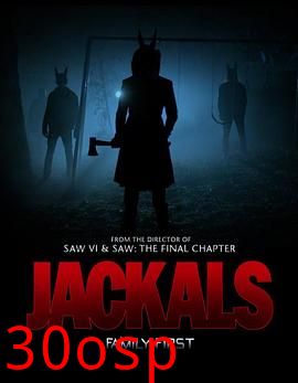 豺狼【影视解说】