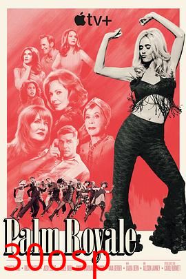 皇家棕榈第二季