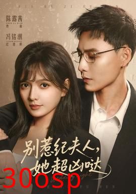 别惹纪夫人，她超凶哒