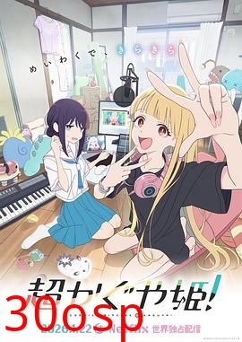 超时空辉夜姬！