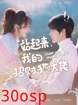 站起来，我的招财猫大佬