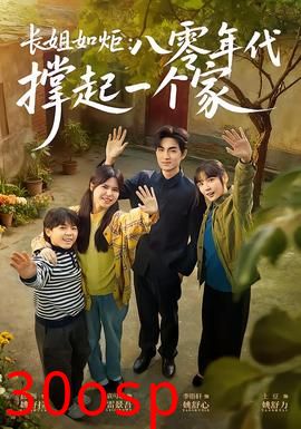 长姐如炬：八零年代撑起一个家