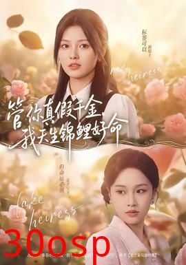 管你真假千金，我天生锦鲤好命