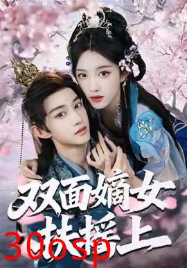 双面嫡女扶摇上