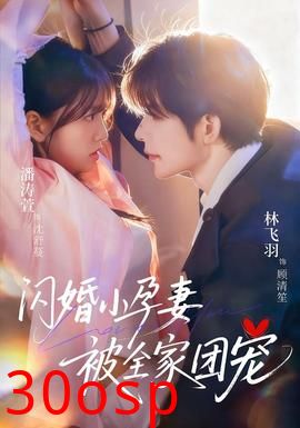 闪婚小孕妻被全家团宠