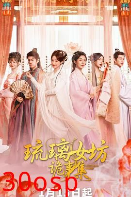 琉璃女坊诡事集