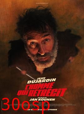 正在缩小的男人