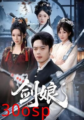 剑娘